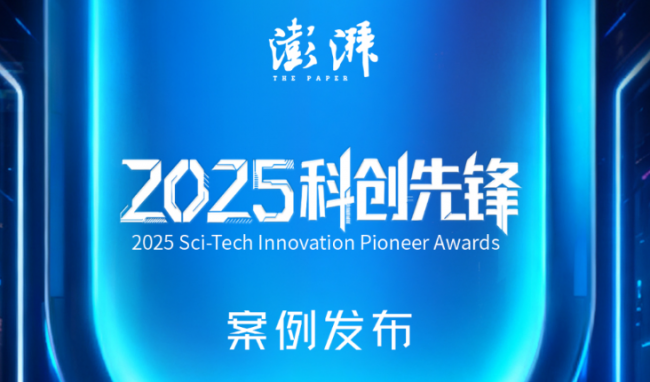 2025澎湃科创前锋案例揭晓，深企 尊龙集团入选新闻配图